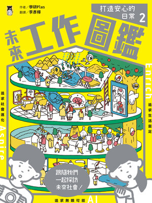cover image of 未來工作圖鑑